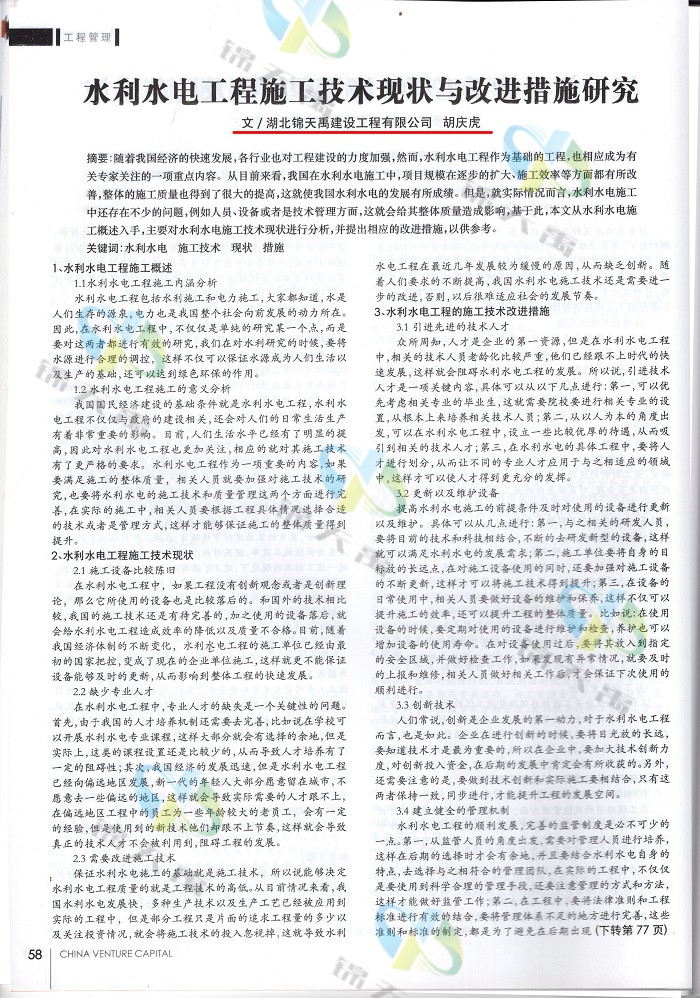 水利水電工程施工技術(shù)現(xiàn)狀與改進措施研究.jpg