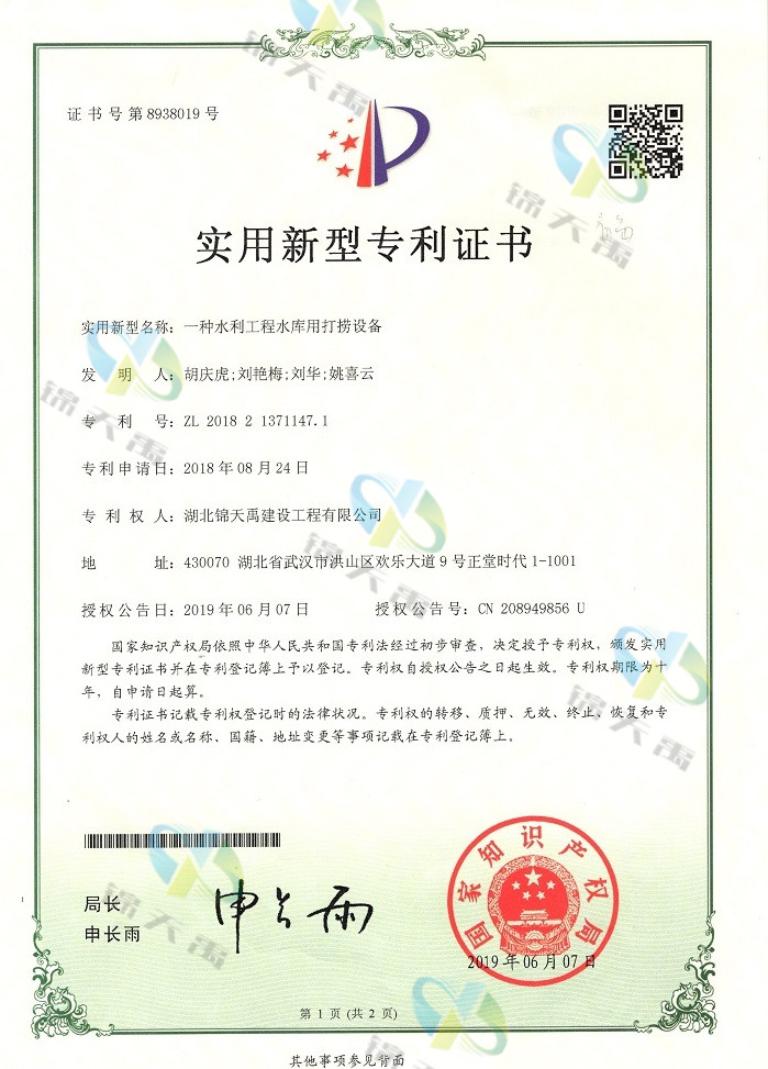 一種水利工程水庫打撈設(shè)備.jpg