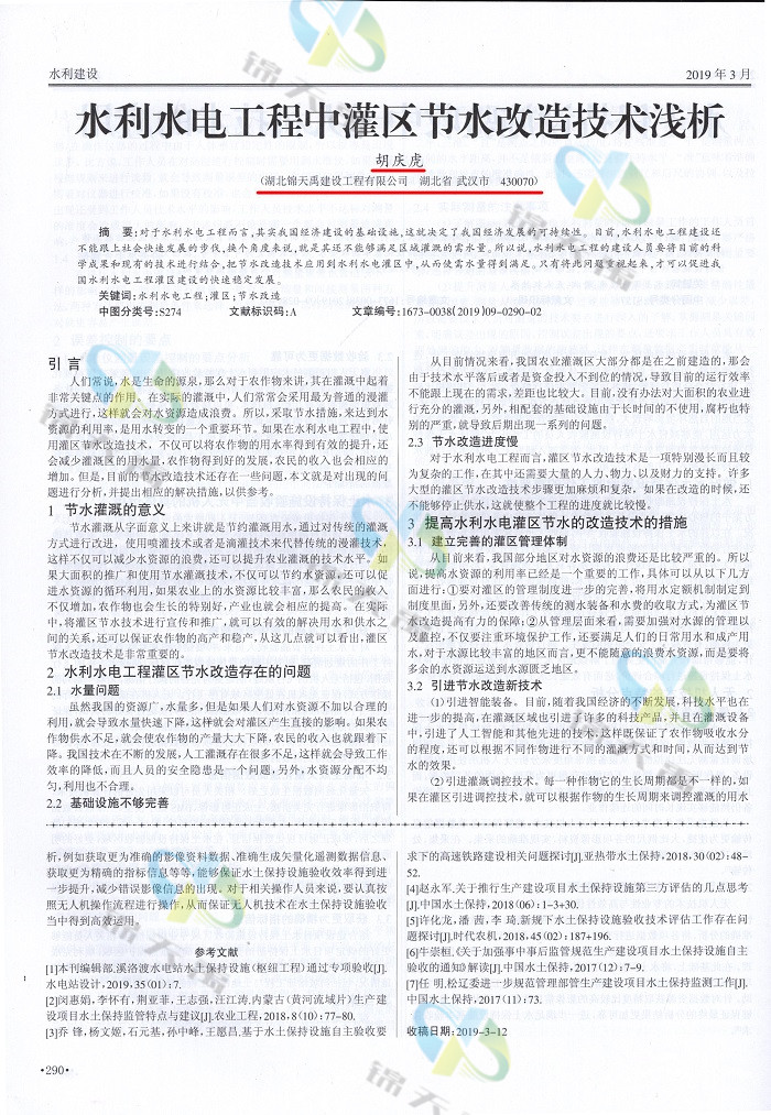 水利水電工程中灌區(qū)節(jié)水改造技術淺析.jpg