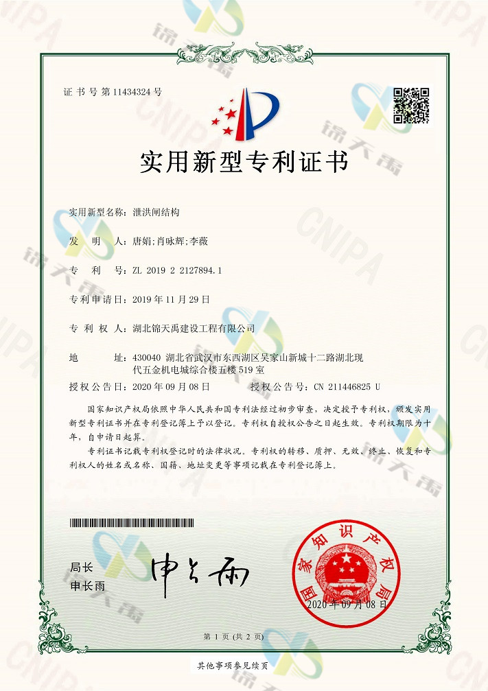 14、泄洪閘結(jié)構(gòu)_00.jpg