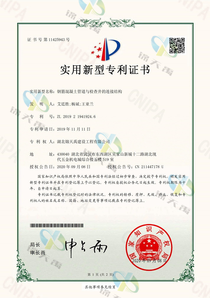 16、鋼筋混凝土管道與檢查井的連接結(jié)構(gòu)_00.jpg