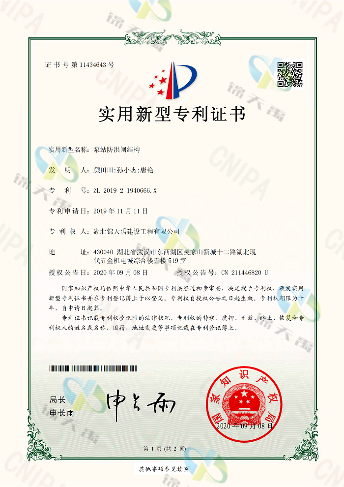14、泵站防洪閘結(jié)構(gòu)_頁面_1.png