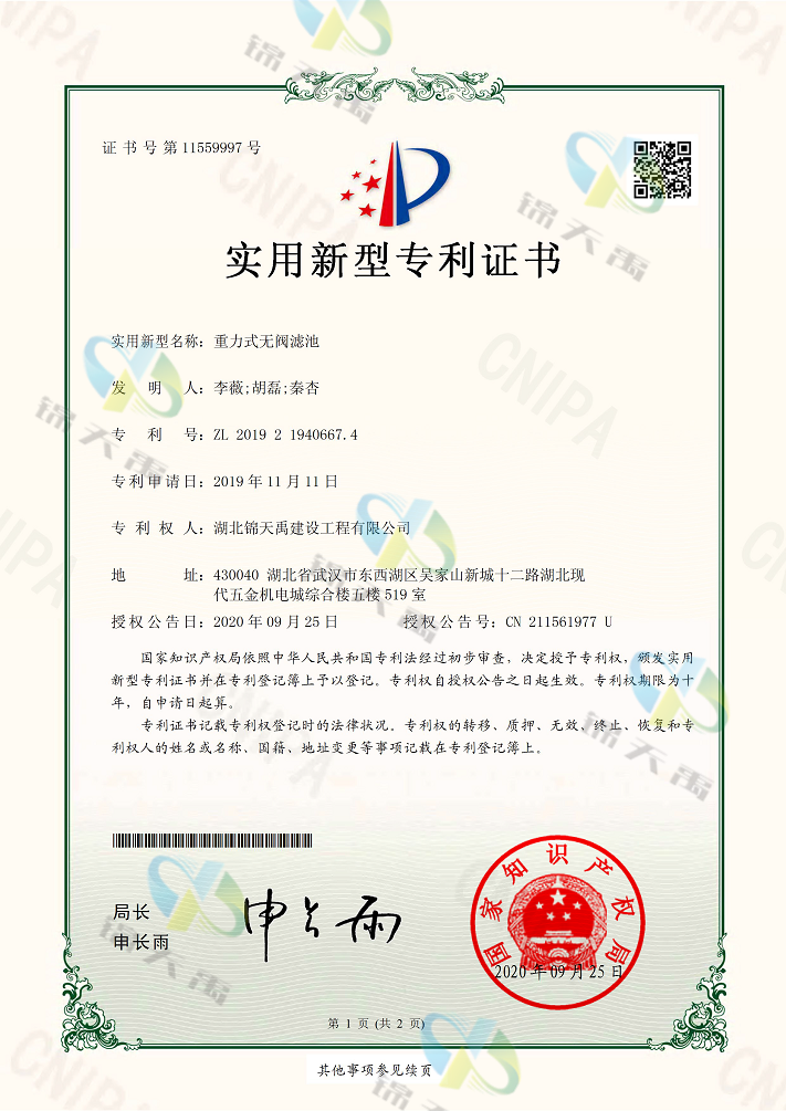 26、重力式無閥濾池.png