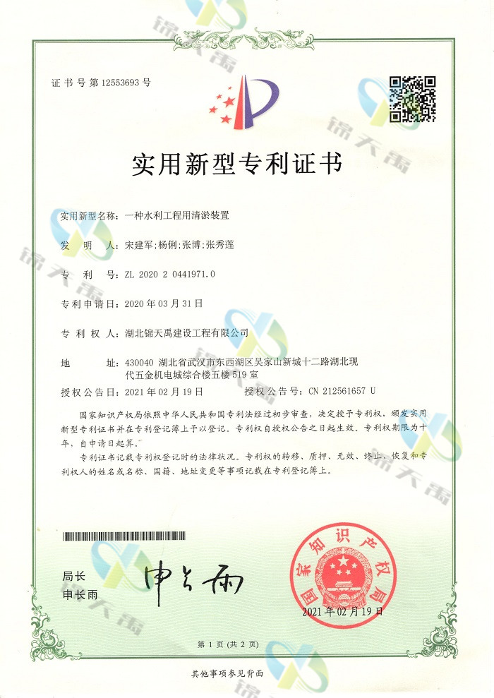 28、一種水利工程用清淤裝置-證書001_副本.jpg