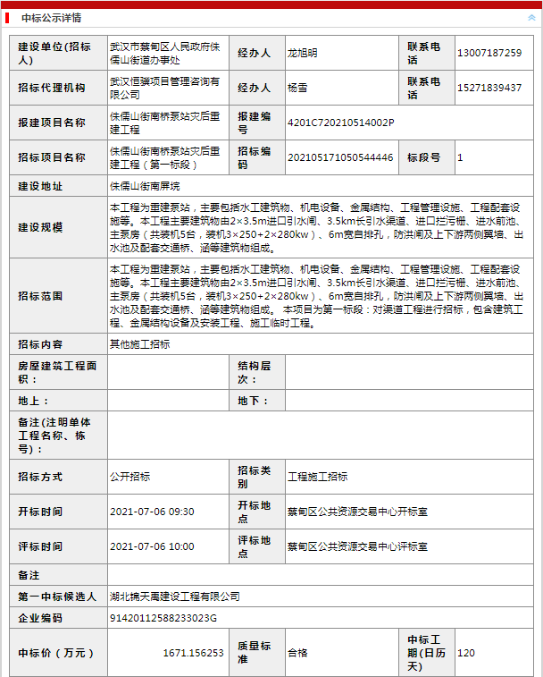 侏儒山街南橋泵站災(zāi)后重建工程.png