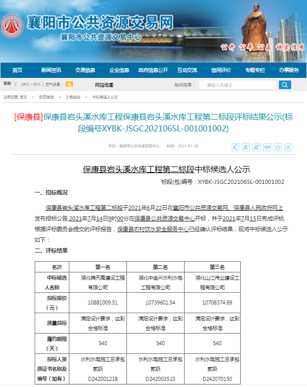 保康縣巖頭溪水庫工程?？悼h巖頭溪水庫工程第二標段.png