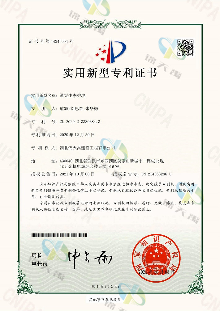 港渠生態(tài)護(hù)坡.jpg