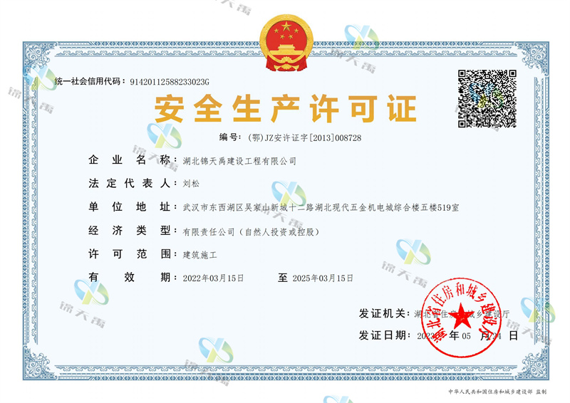 安全生產(chǎn)許可證批準(zhǔn)件.jpg