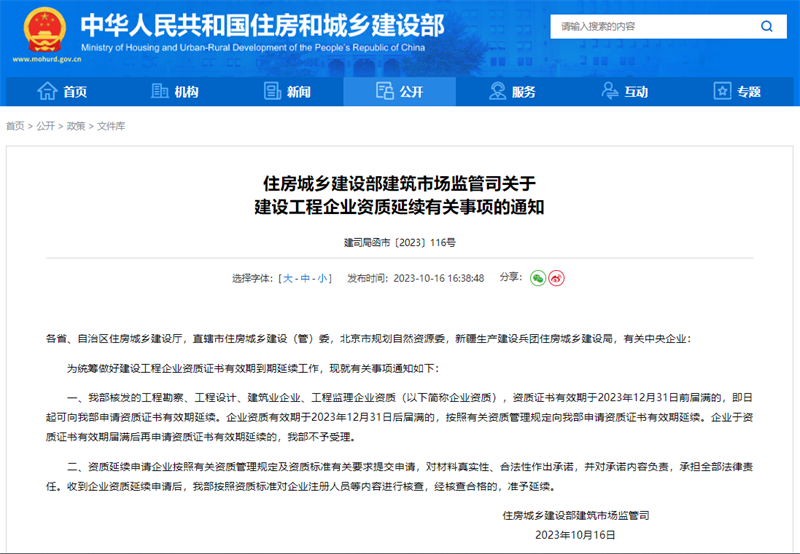 住房城鄉(xiāng)建設(shè)部建筑市場(chǎng)監(jiān)管司關(guān)于.png