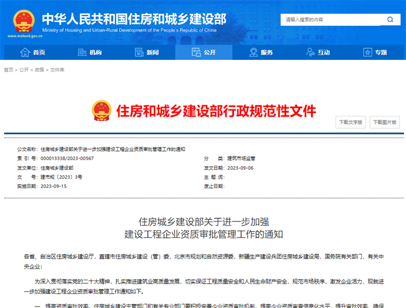 住房城鄉(xiāng)建設(shè)部關(guān)于進(jìn)一步加強(qiáng).png