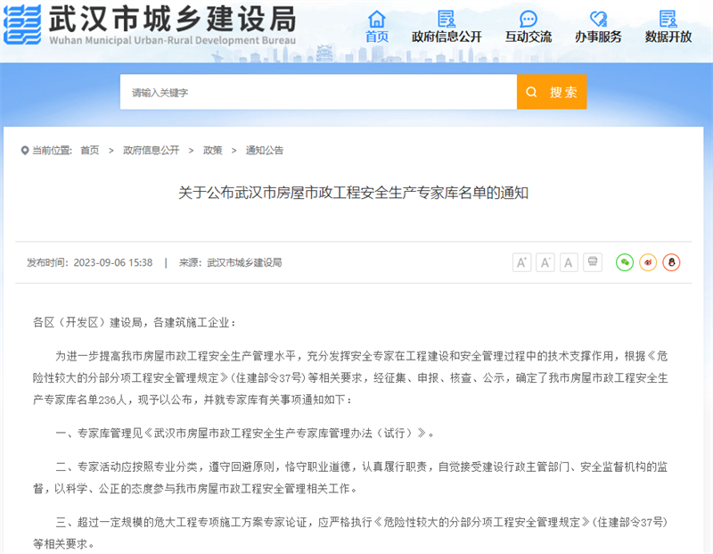 關(guān)于公布武漢市房屋市政工程安全生產(chǎn)專(zhuān)家?guī)烀麊蔚耐ㄖ?png