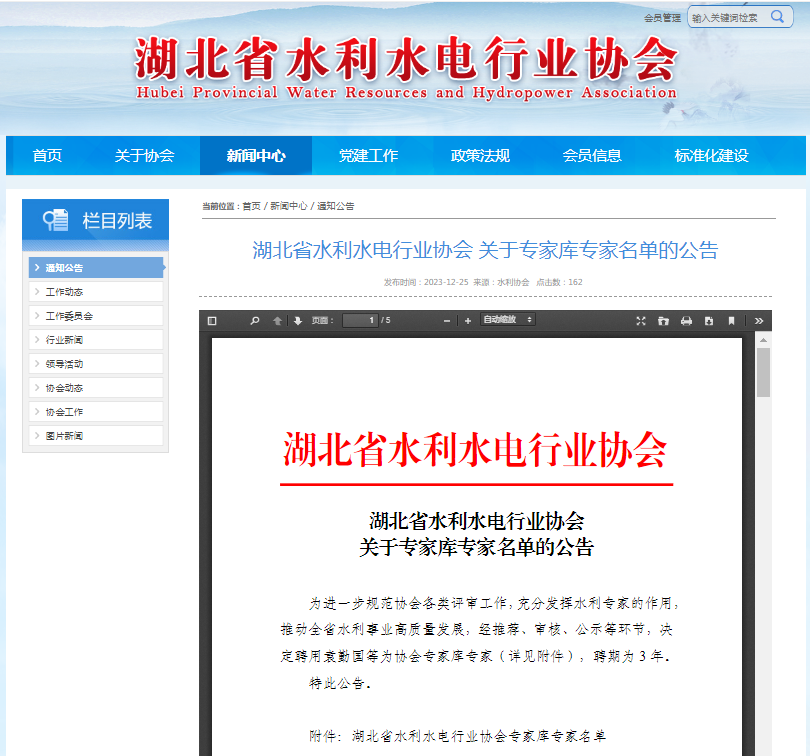 湖北省水利水電行業(yè)協(xié)會(huì) 關(guān)于專家?guī)鞂＜颐麊蔚墓?png