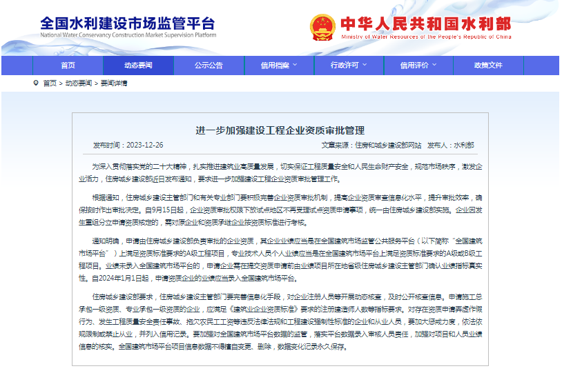 進一步加強建設(shè)工程企業(yè)資質(zhì)審批管理.png