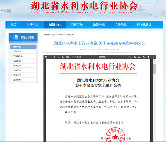 湖北省水利水電行業(yè)協(xié)會 關于專家?guī)鞂＜颐麊蔚墓?png