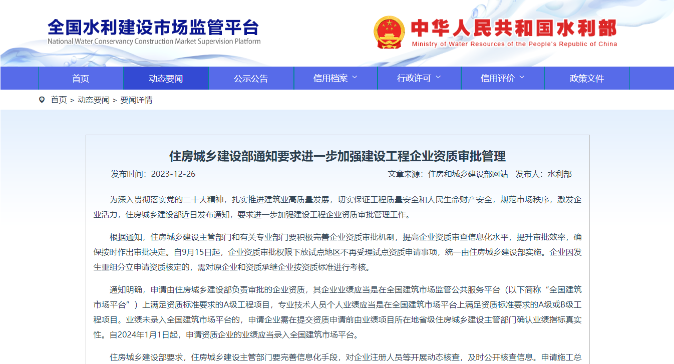 住房城鄉(xiāng)建設(shè)部通知要求進(jìn)一步加強(qiáng)建設(shè)工程企業(yè)資質(zhì)審批管理.png