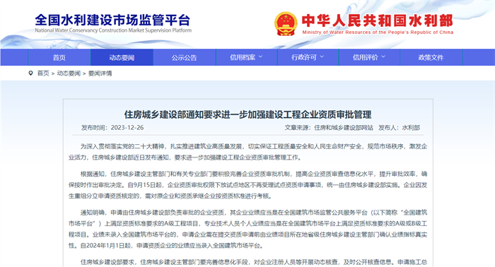 住房城鄉(xiāng)建設(shè)部通知要求進(jìn)一步加強(qiáng)建設(shè)工程企業(yè)資質(zhì)審批管理.png