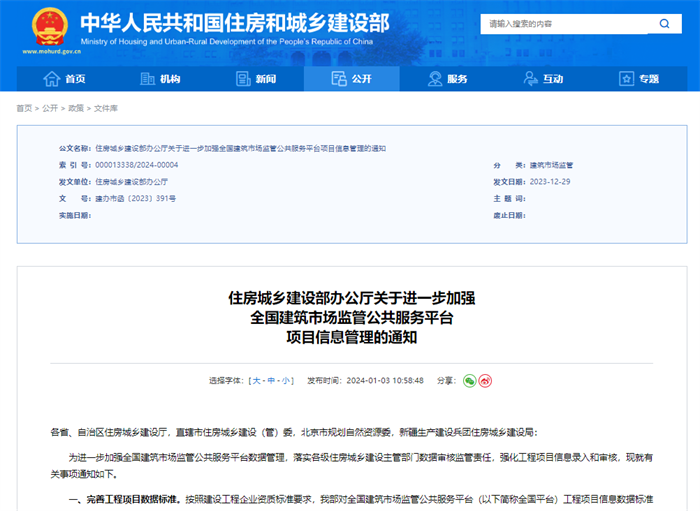 住房城鄉(xiāng)建設(shè)部辦公廳關(guān)于進(jìn)一步加強(qiáng).png