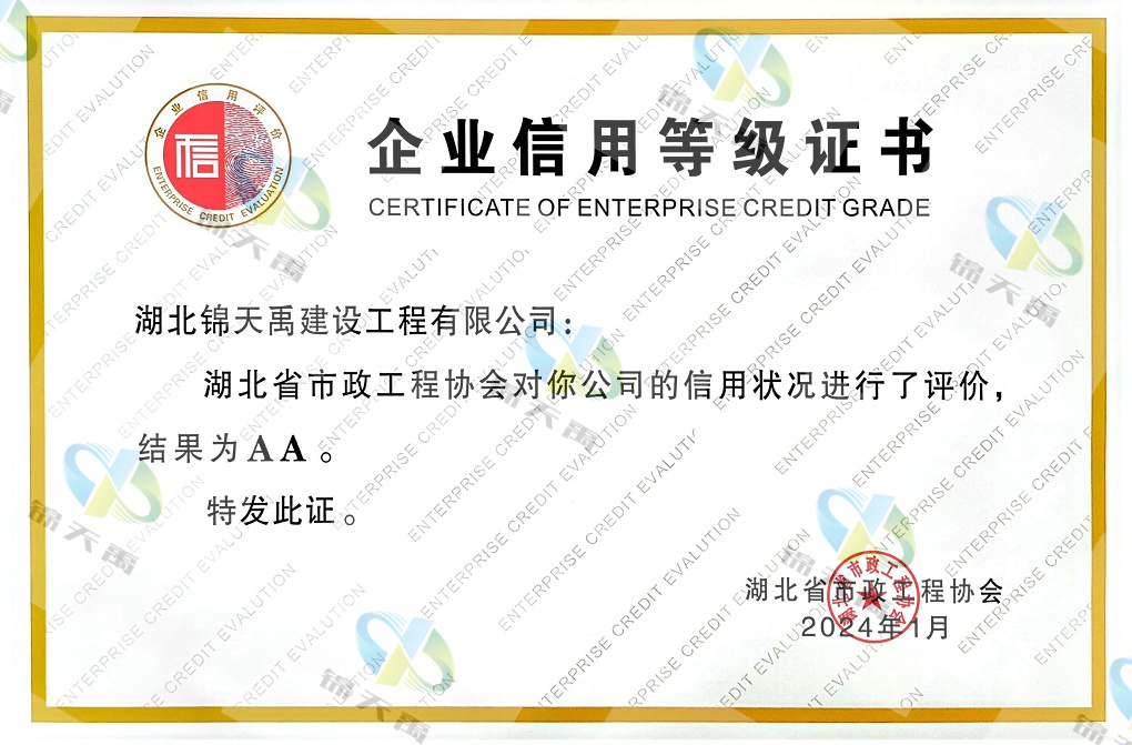 信用等級(jí)2A（湖北省市政協(xié)會(huì)）.jpg