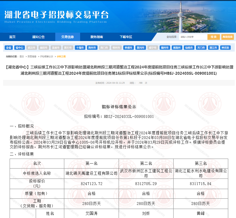 三峽后續(xù)工作長江中下游影響處理湖北荊州段三期河道整治工程2024年度提前批項目任務第1標段.png