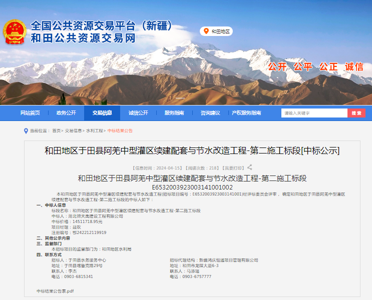 和田地區(qū)于田縣阿羌中型灌區(qū)續(xù)建配套與節(jié)水改造工程-第二施工標(biāo)段.png