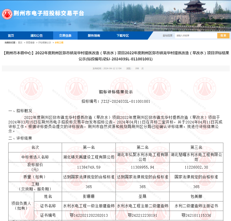 2022年度荊州區(qū)彌市鎮(zhèn)龍華村提質(zhì)改造（旱改水）項(xiàng)目.png