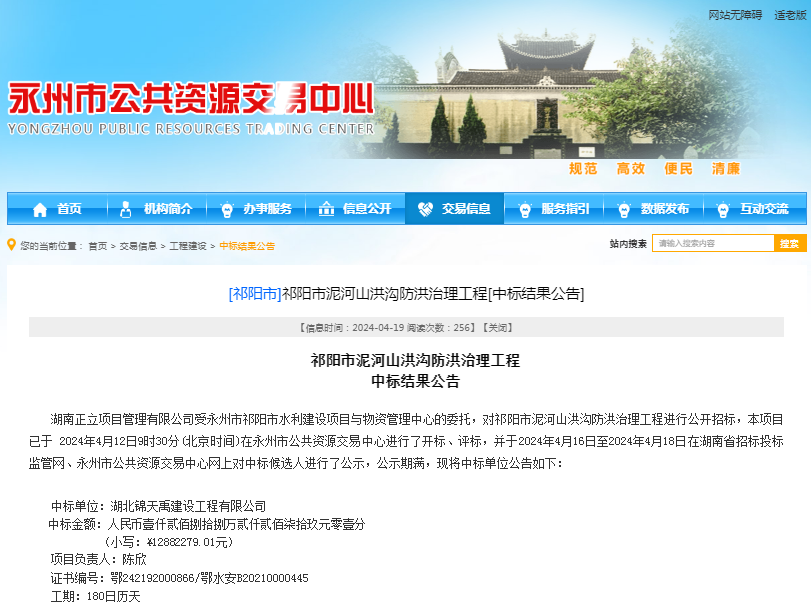祁陽(yáng)市泥河山洪溝防洪治理工程.png