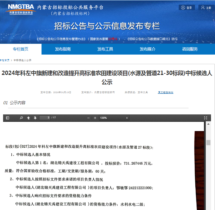 2024年科左中旗新建和改造提升高標(biāo)準(zhǔn)農(nóng)田建設(shè)項(xiàng)目(水源及管道21-30標(biāo)段).png