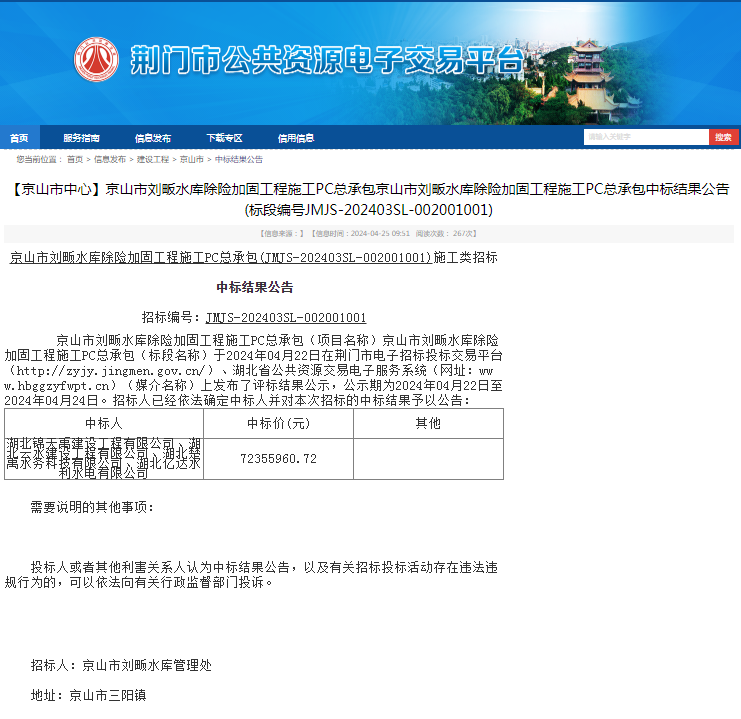 京山市劉畈水庫除險加固工程施工PC總承包.png