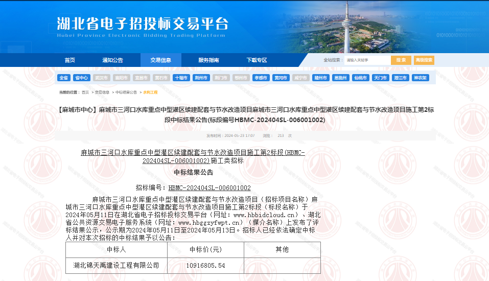 麻城市三河口水庫重點中型灌區(qū)續(xù)建配套與節(jié)水改造項目施工第2標(biāo)段.png