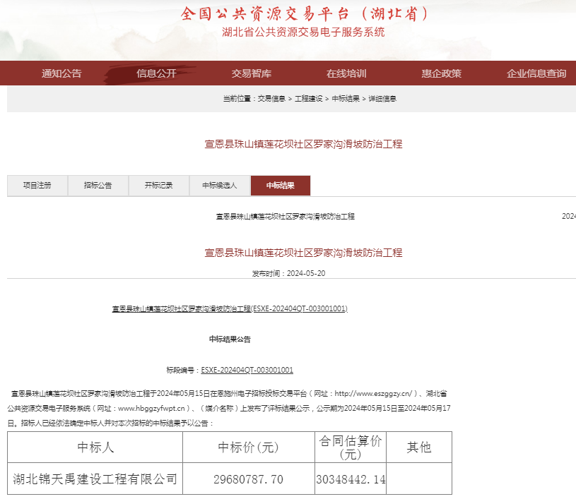 宣恩縣珠山鎮(zhèn)蓮花壩社區(qū)羅家溝滑坡防治工程.png