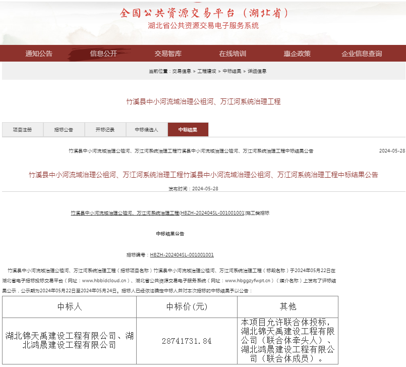 竹溪縣中小河流域治理公祖河、萬(wàn)江河系統(tǒng)治理工程.png