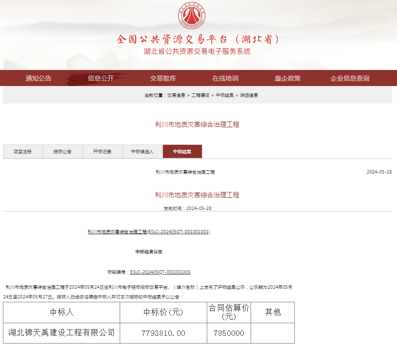 利川市地質(zhì)災(zāi)害綜合治理工程.png