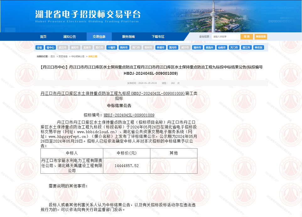丹江口市丹江口庫區(qū)水土保持重點防治工程九標段.png