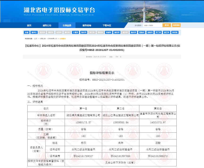 2024年松滋市中央投資高標(biāo)準(zhǔn)農(nóng)田建設(shè)項(xiàng)目（一期）第一標(biāo)段.png