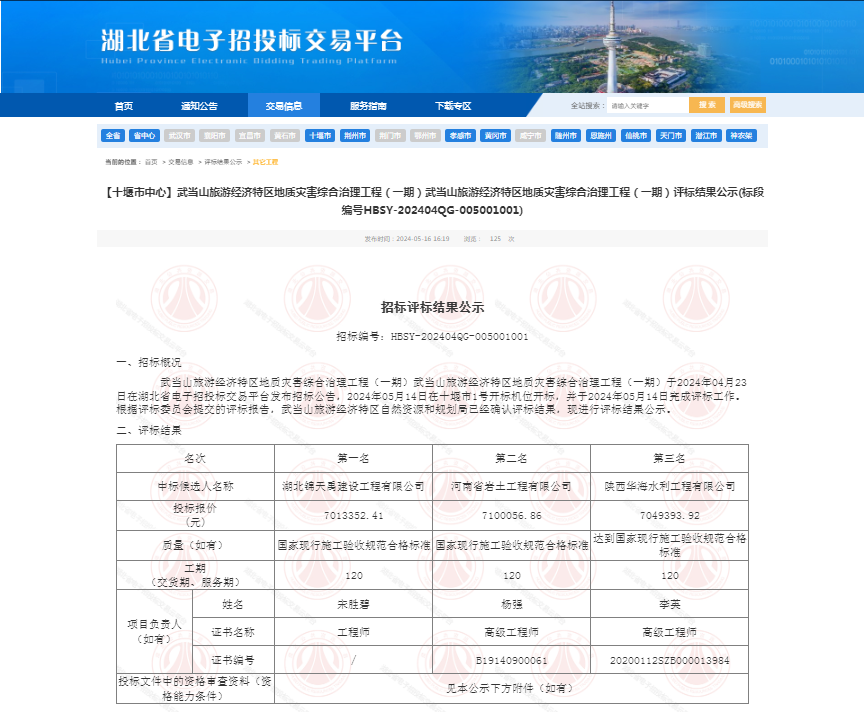 武當山旅游經(jīng)濟特區(qū)地質(zhì)災害綜合治理工程（一期）.png