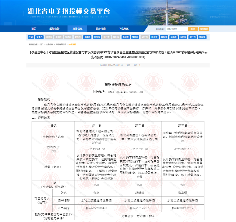 孝昌縣金盆灌區(qū)續(xù)建配套與節(jié)水改造工程項目EPC總承包.png