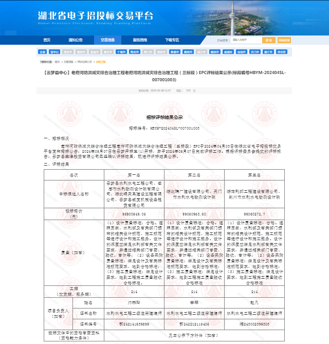 老府河防洪減災(zāi)綜合治理工程（三標(biāo)段）EPC.png