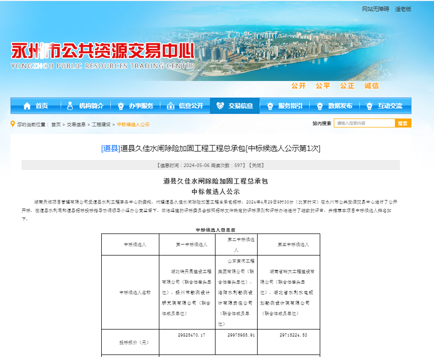 道縣久佳水閘除險加固工程總承包.png