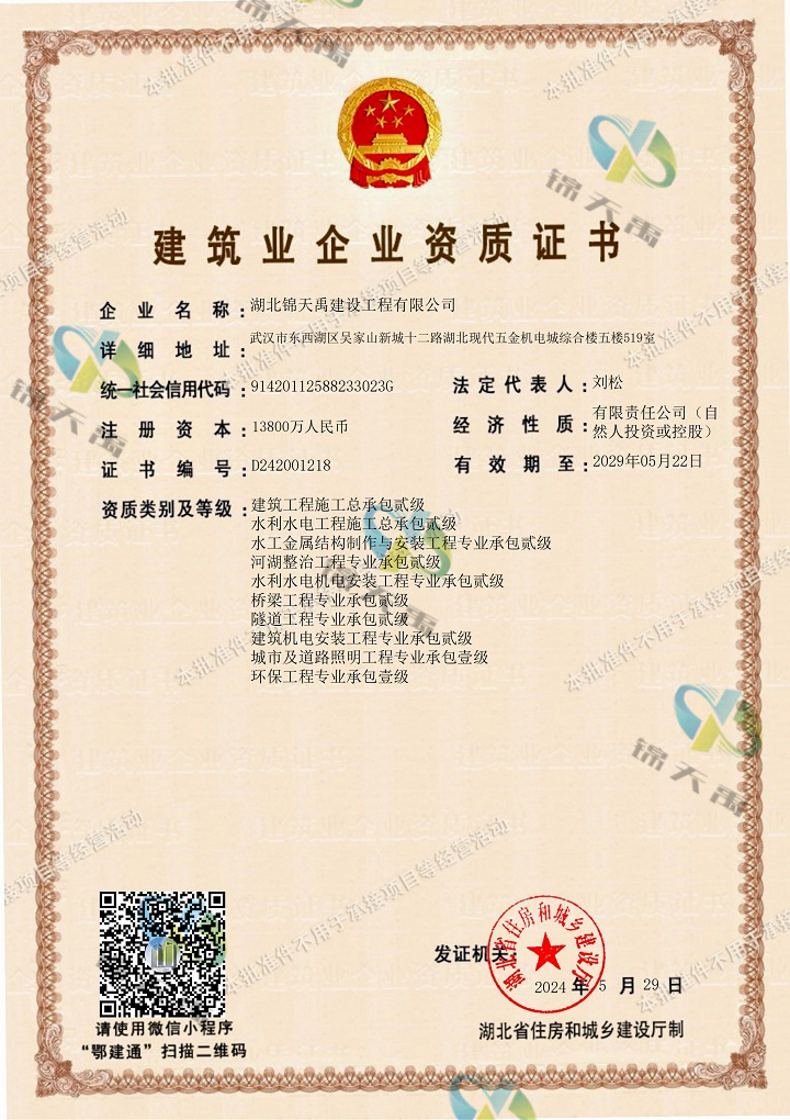 水利二級(jí)批準(zhǔn)件-2029.5.22.jpg