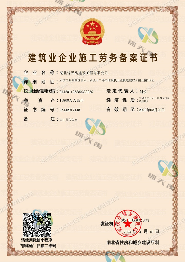 批準(zhǔn)件2024年4月16日-2028年02月20日_00.jpg