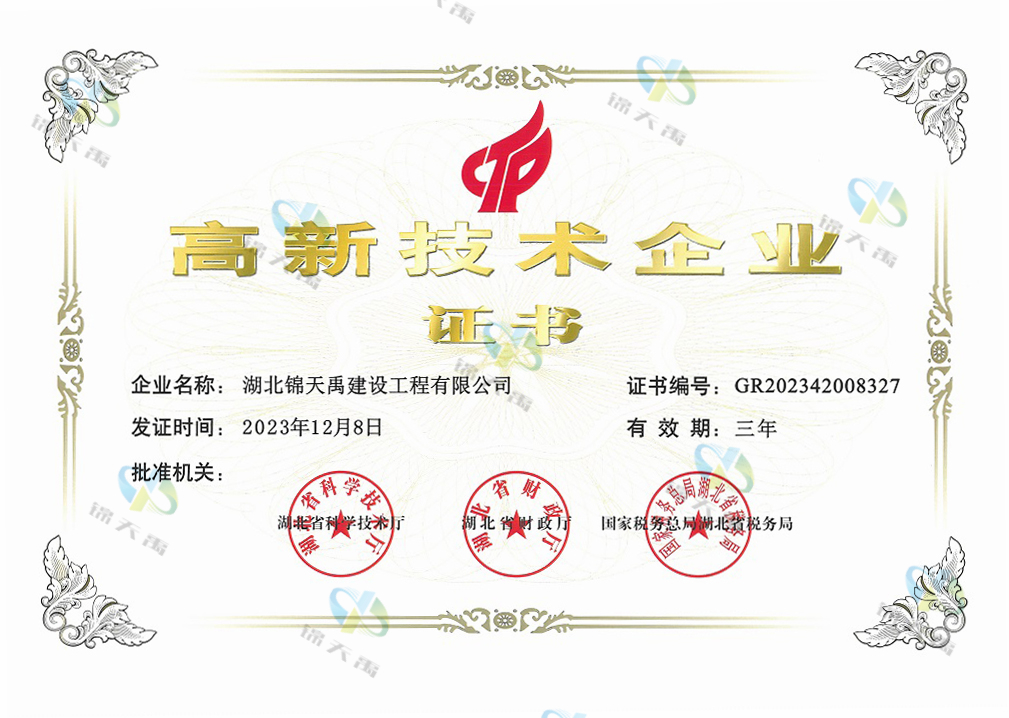 高新技術(shù)企業(yè)證書2023-12-8.jpg