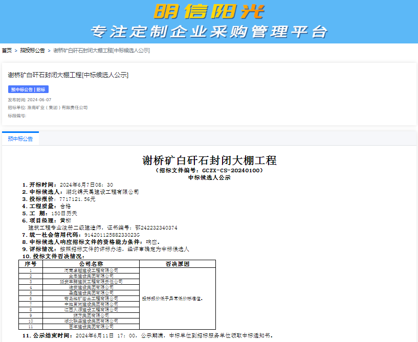 謝橋礦白矸石封閉大棚工程.png