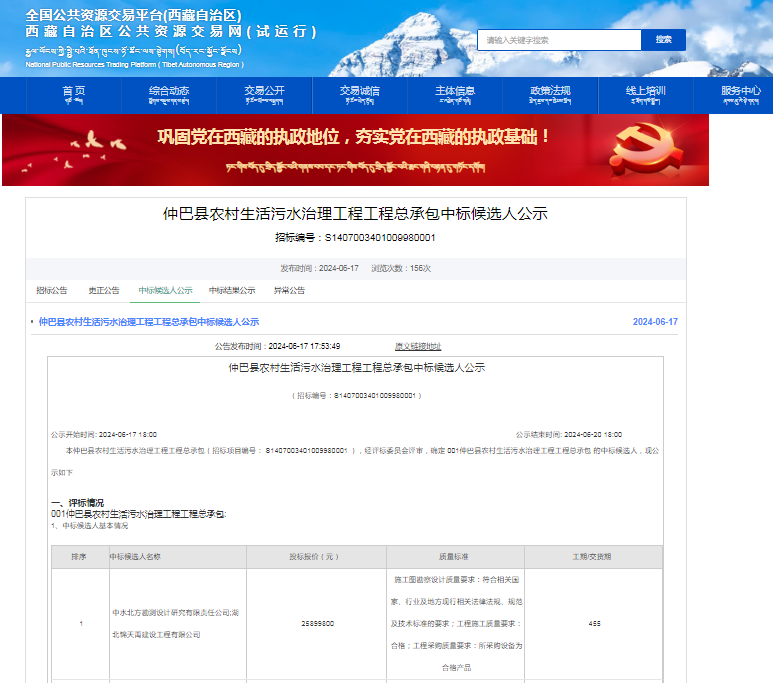 仲巴縣農(nóng)村生活污水治理工程工程總承包.png