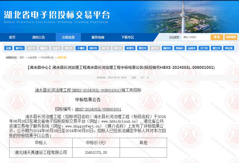 浠水縣長(zhǎng)河治理工程.png