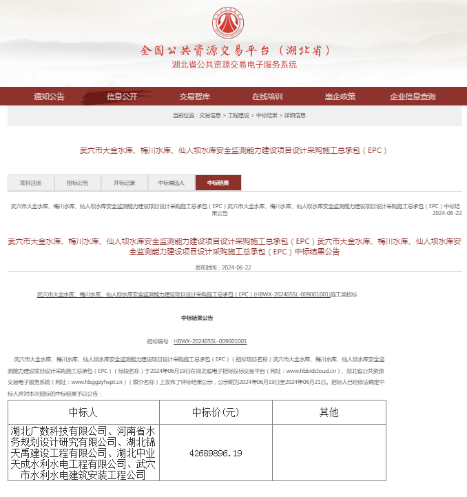 武穴市大金水庫、梅川水庫、仙人壩水庫安全監(jiān)測能力建設(shè)項目設(shè)計采購施工總承包（EPC）.png