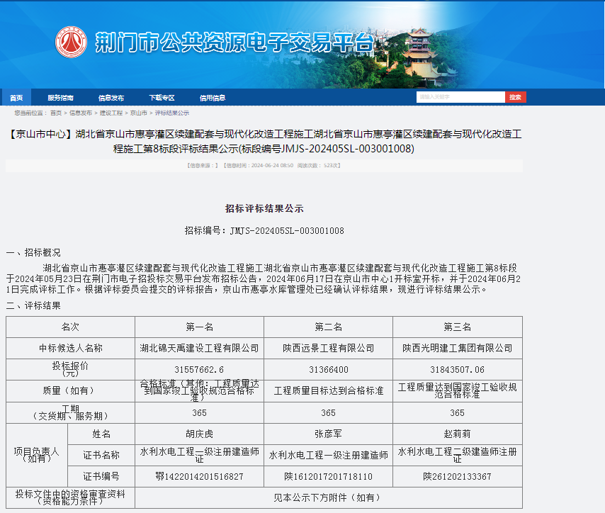 湖北省京山市惠亭灌區(qū)續(xù)建配套與現(xiàn)代化改造工程施工第8標(biāo)段.png