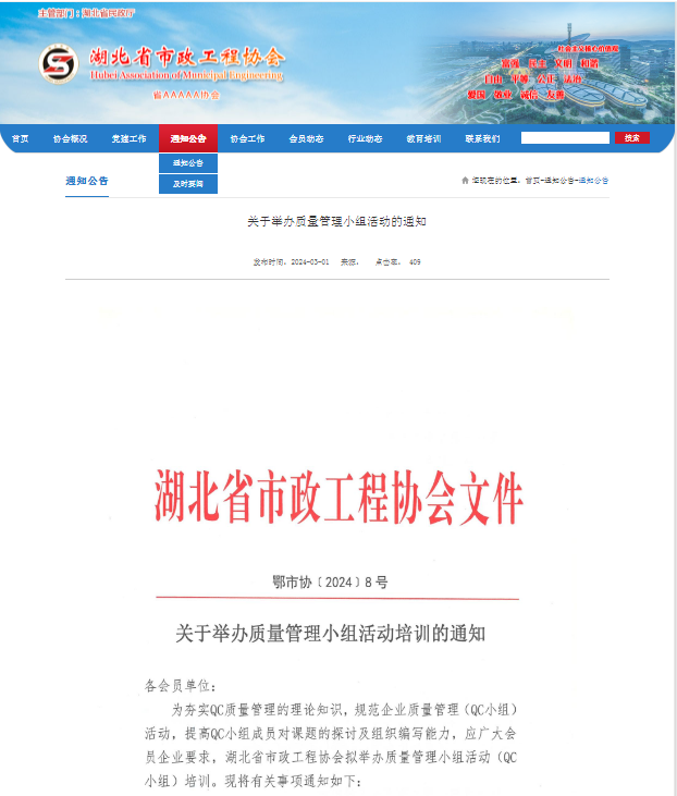關(guān)于舉辦質(zhì)量管理小組活動的通知.png