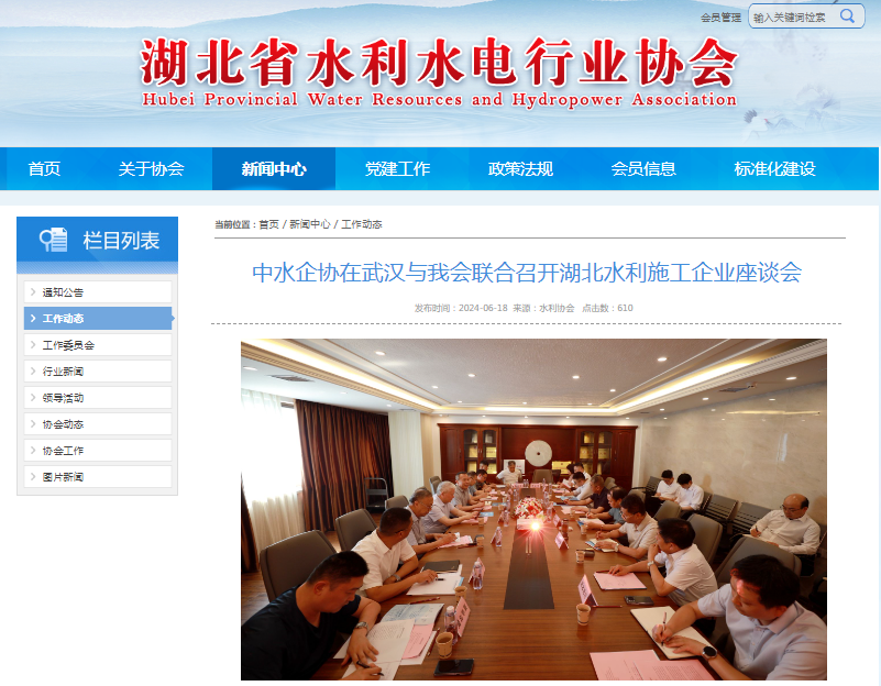中水企協(xié)在武漢與我會(huì)聯(lián)合召開湖北水利施工企業(yè)座談會(huì).png