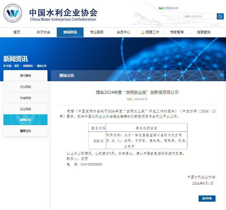 提名2024年度“發(fā)明創(chuàng)業(yè)獎”創(chuàng)新獎項目公示.png
