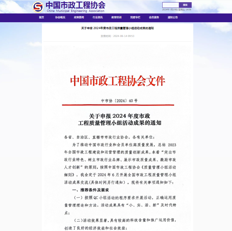 關(guān)于申報 2024年度市政工程質(zhì)量管理小組活動成果的通知.png